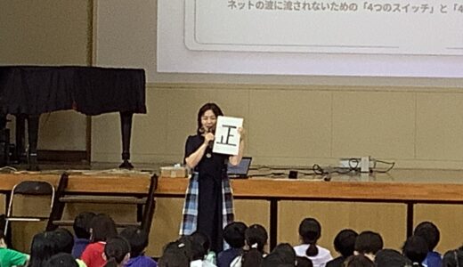 小学校でメディアリテラシーの授業を担当しました